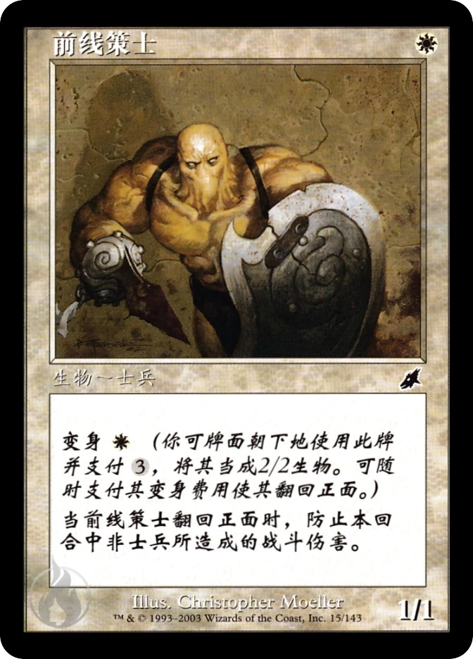 前线策士 — Scourge