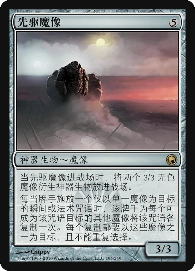 先驱魔像 — Scars of Mirrodin