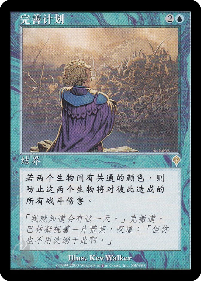 完善计划 — Invasion