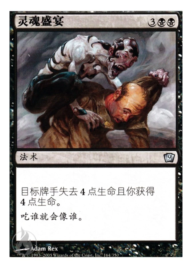 灵魂盛宴 — Ninth Edition