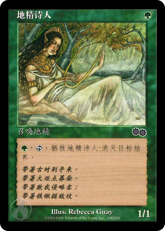 地精诗人 — Urza's Saga