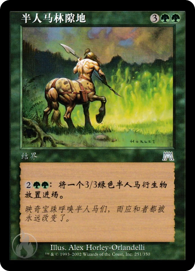 半人马林隙地 — Onslaught
