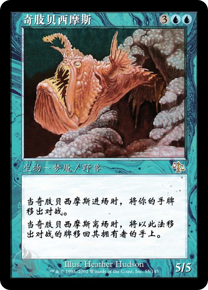 奇肢贝西摩斯 — Judgment