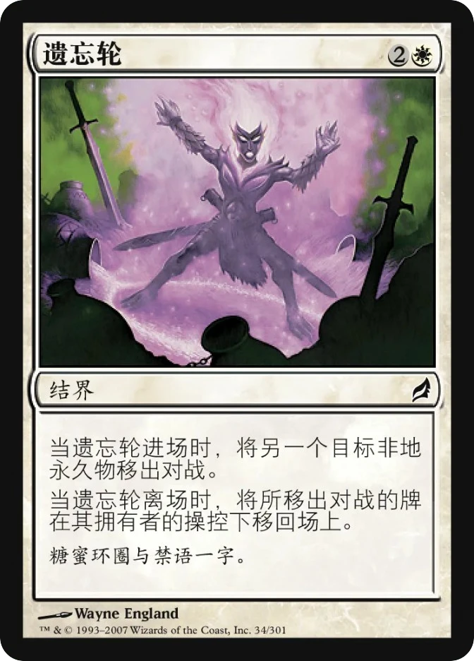 遗忘轮 — Lorwyn