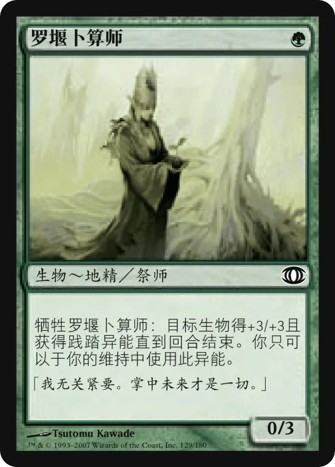 罗堰卜算师 — Future Sight