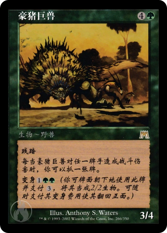豪猪巨兽 — Onslaught