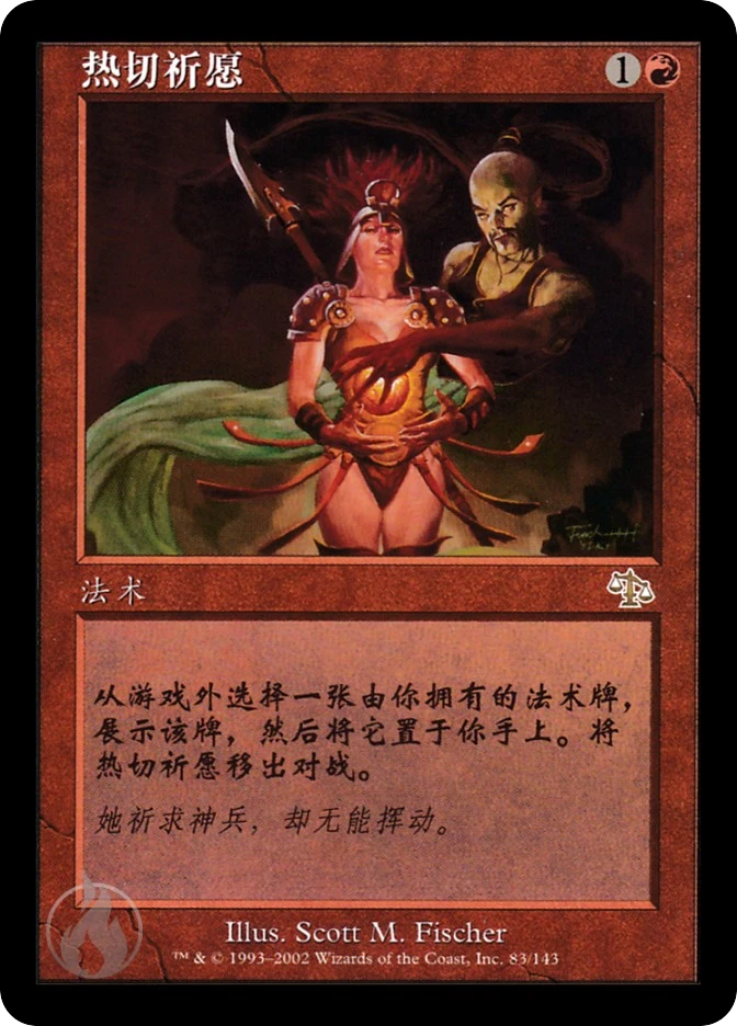 热切祈愿 — Judgment