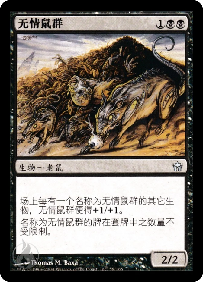 无情鼠群 — Fifth Dawn