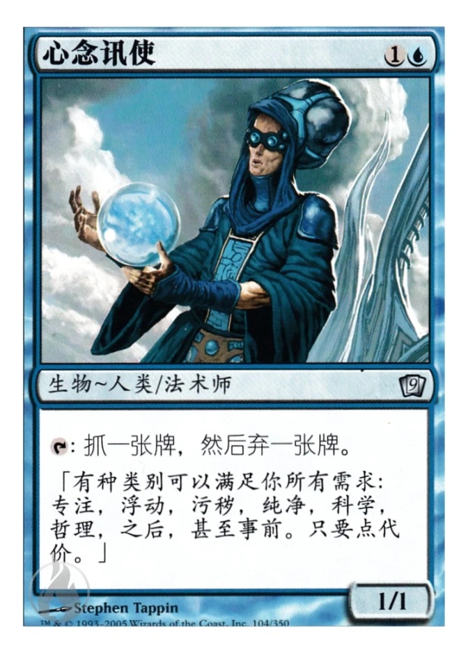 心念讯使 — Ninth Edition