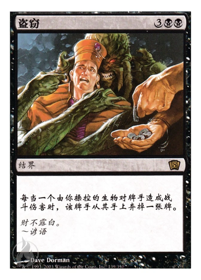 盗窃 — Eighth Edition