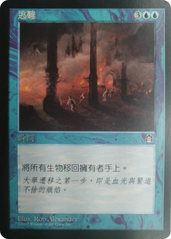 逃难 — Stronghold