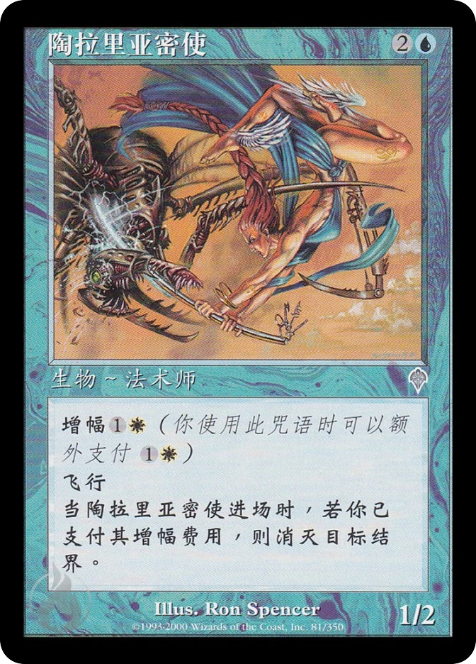 陶拉里亚密使 — Invasion