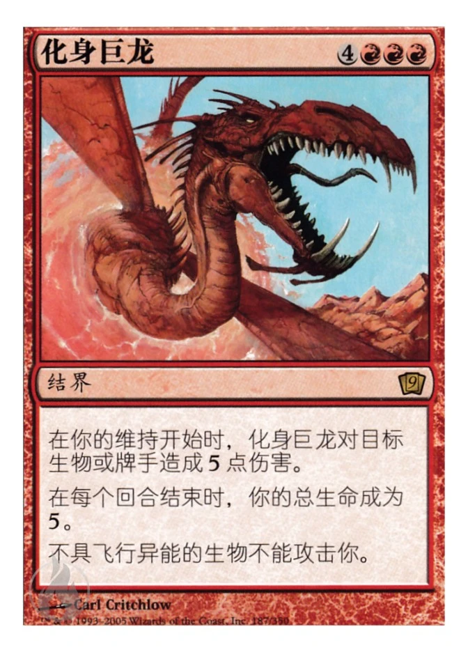化身巨龙 — Ninth Edition