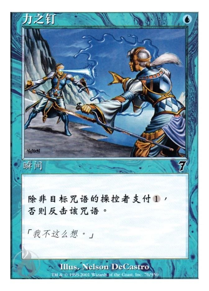力之钉 — Seventh Edition