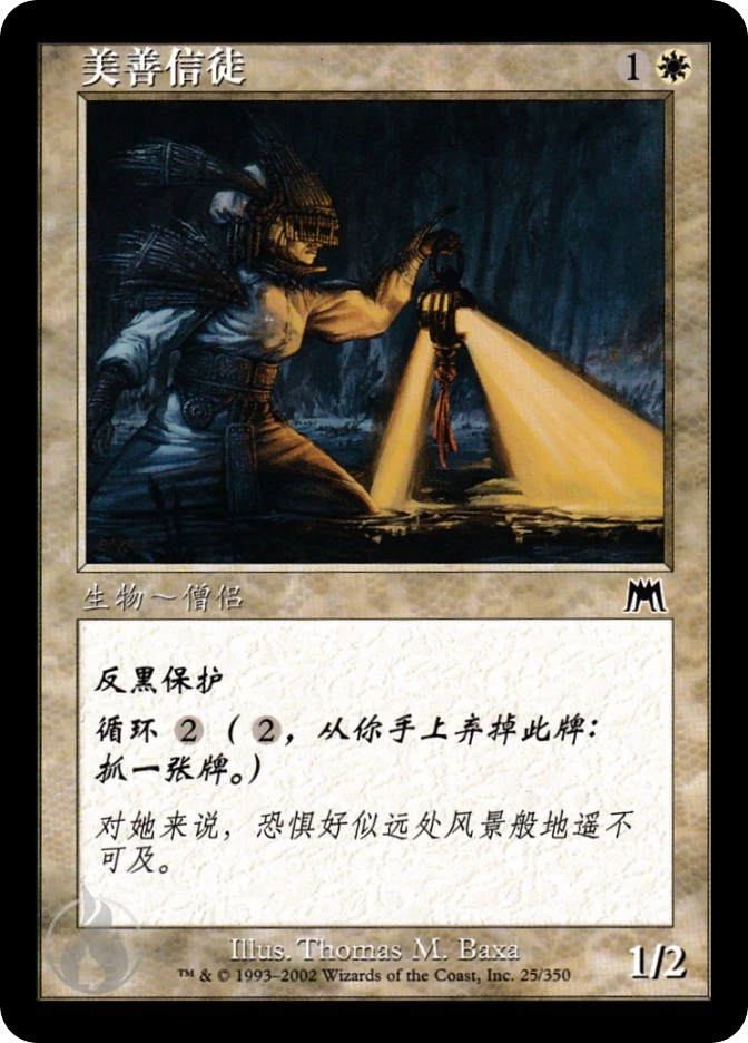 美善信徒 — Onslaught