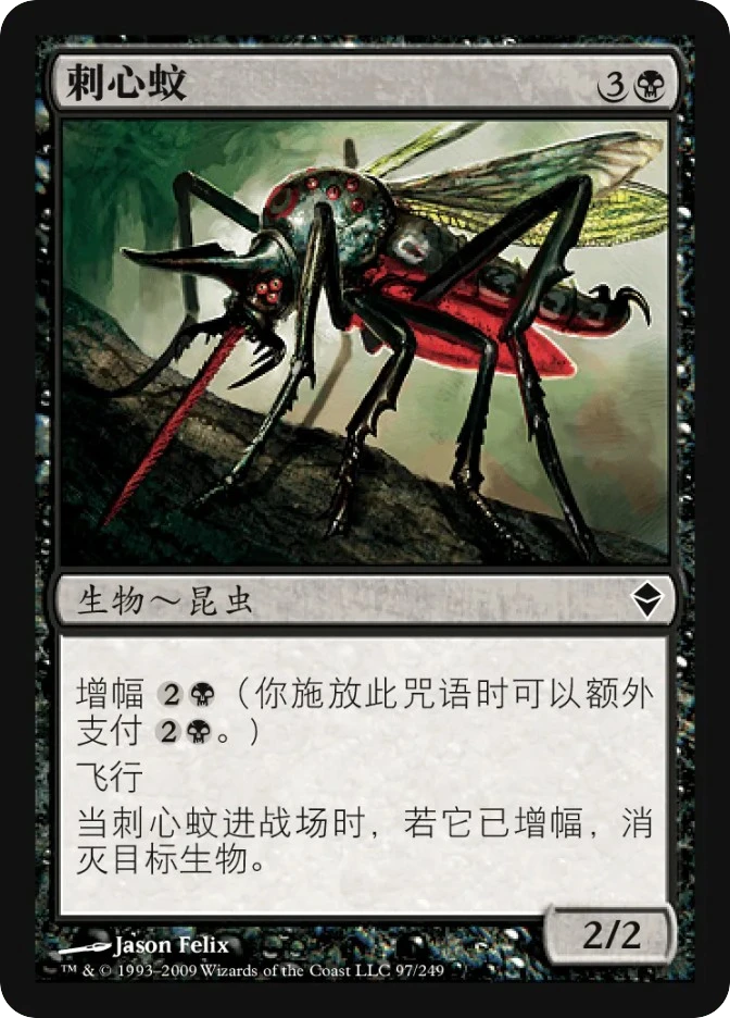 刺心蚊 — Zendikar