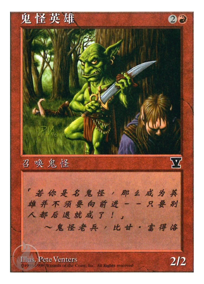 鬼怪英雄 — Fifth Edition