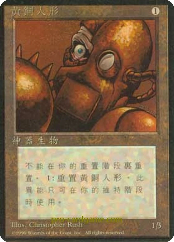黄铜人形 — Fourth Edition Foreign Black Border