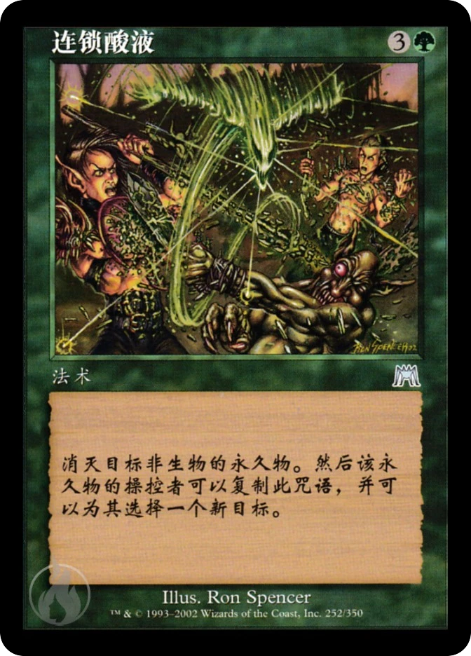 连锁酸液 — Onslaught