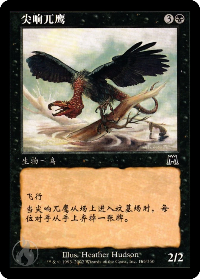 尖响兀鹰 — Onslaught