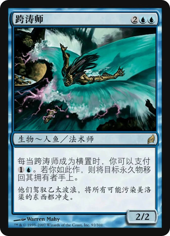 跨涛师 — Lorwyn