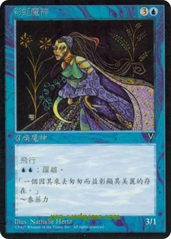 彩虹魔神 — Visions