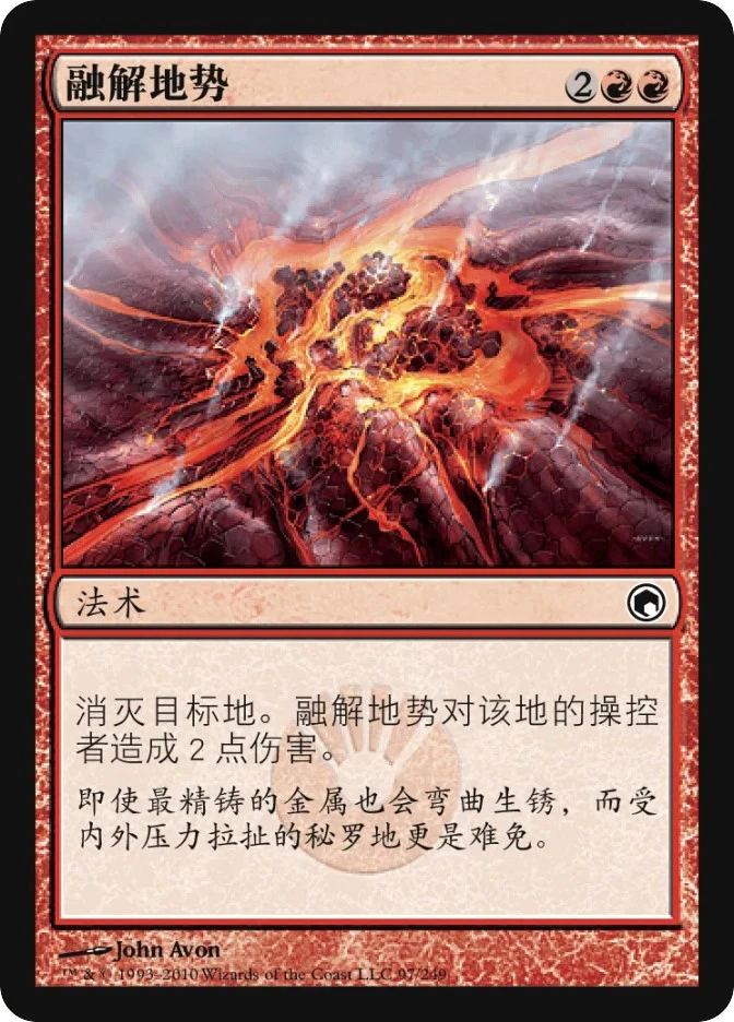 融解地势 — Scars of Mirrodin