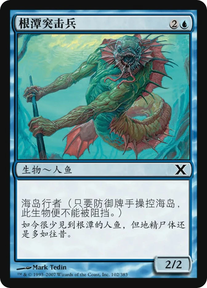 根潭突击兵 — Tenth Edition