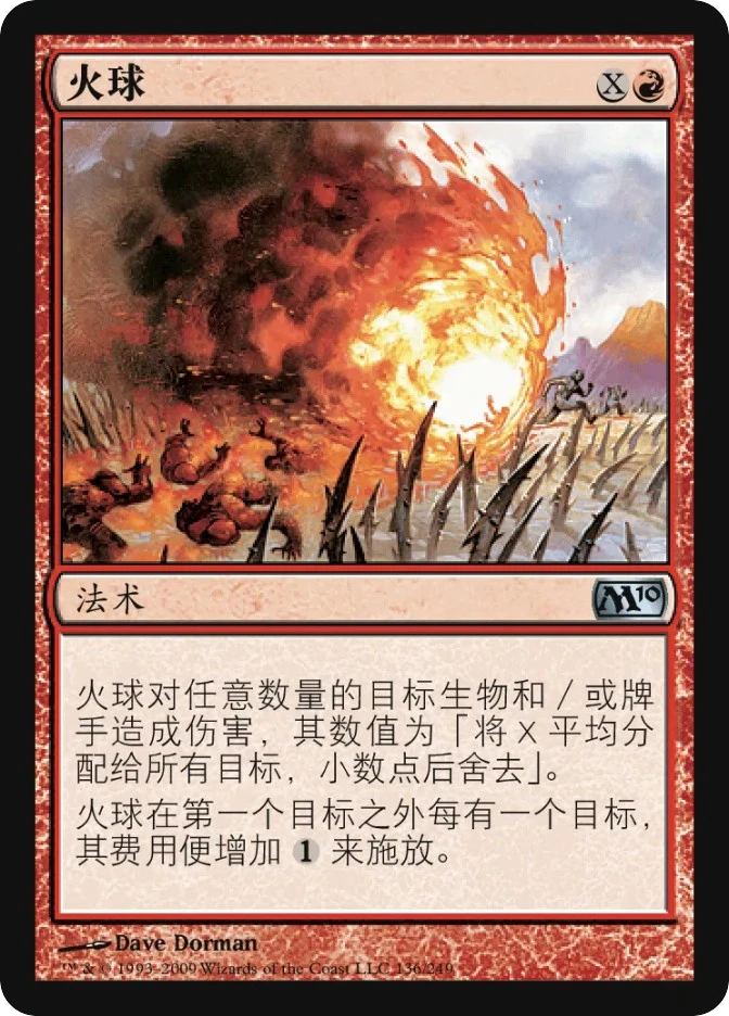 火球 — Magic 2010