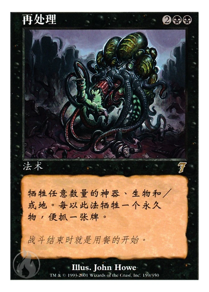 再处理 — Seventh Edition