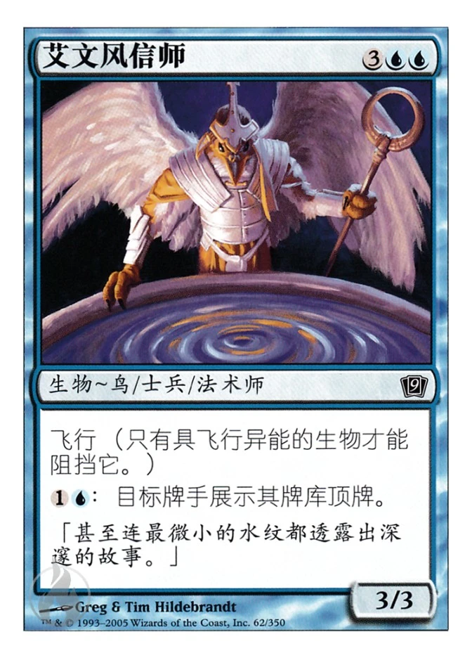 艾文风信师 — Ninth Edition