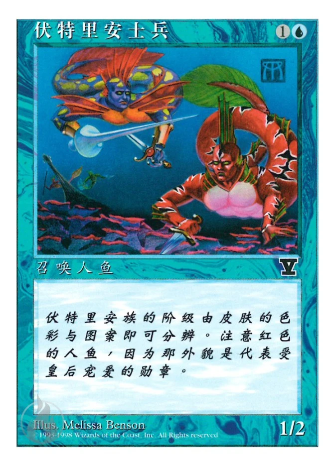 伏特里安士兵 — Fifth Edition