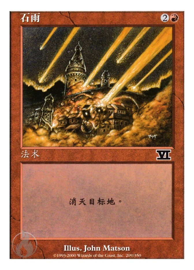石雨 — Classic Sixth Edition