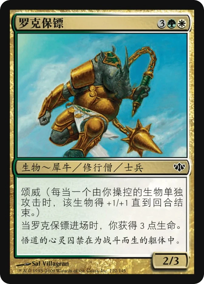 罗克保镖 — Conflux