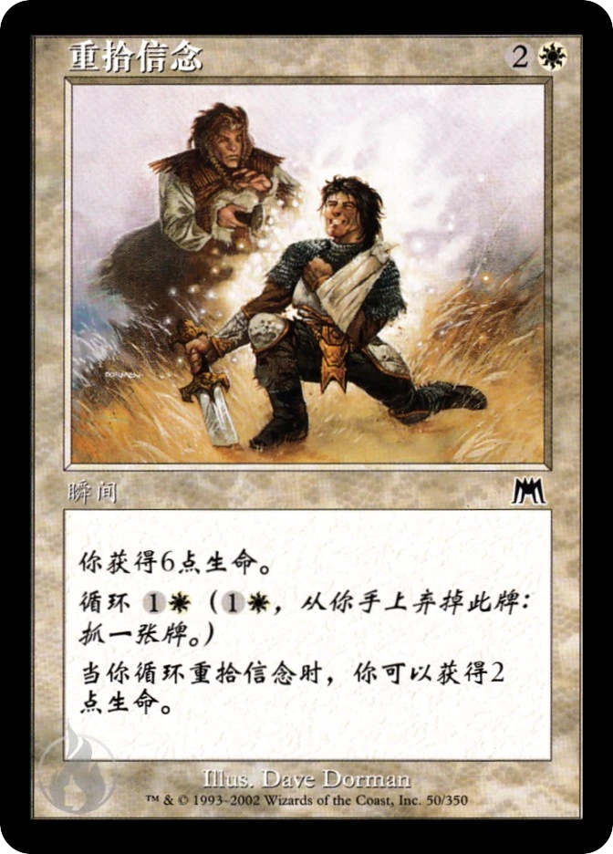 重拾信念 — Onslaught