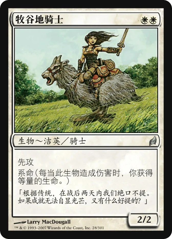 牧谷地骑士 — Lorwyn