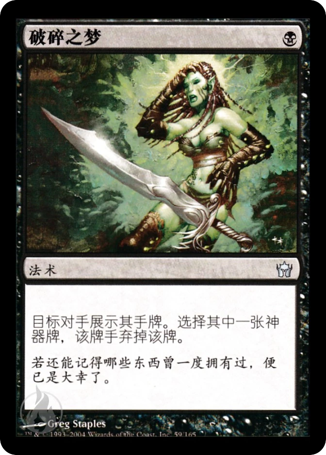 破碎之梦 — Fifth Dawn