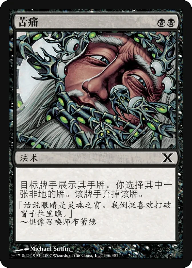 苦痛 — Tenth Edition