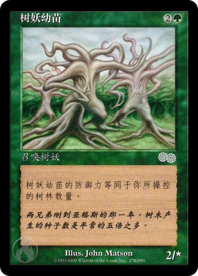 树妖幼苗 — Urza's Saga