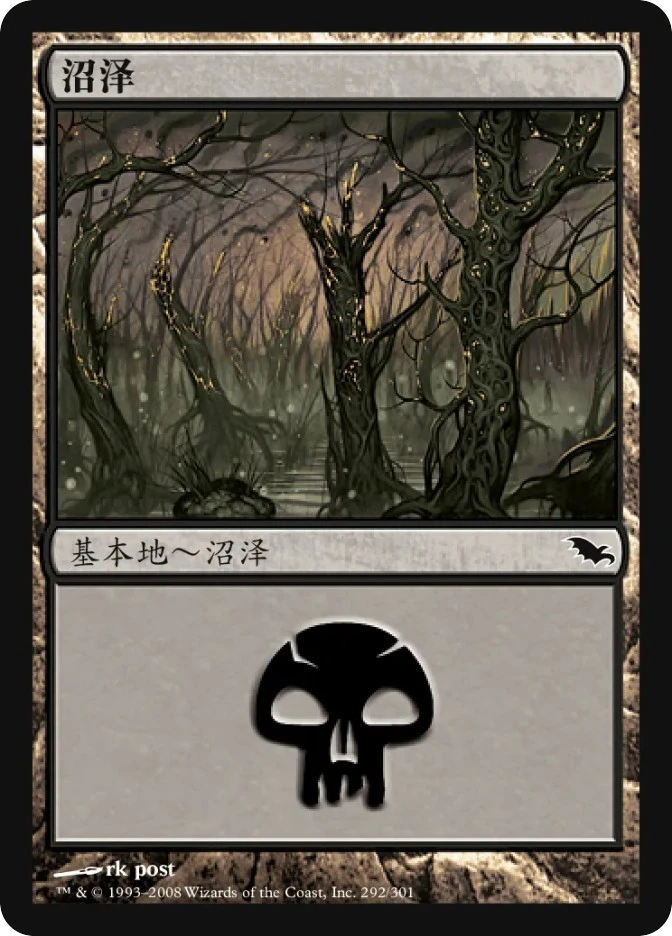沼泽 — Shadowmoor