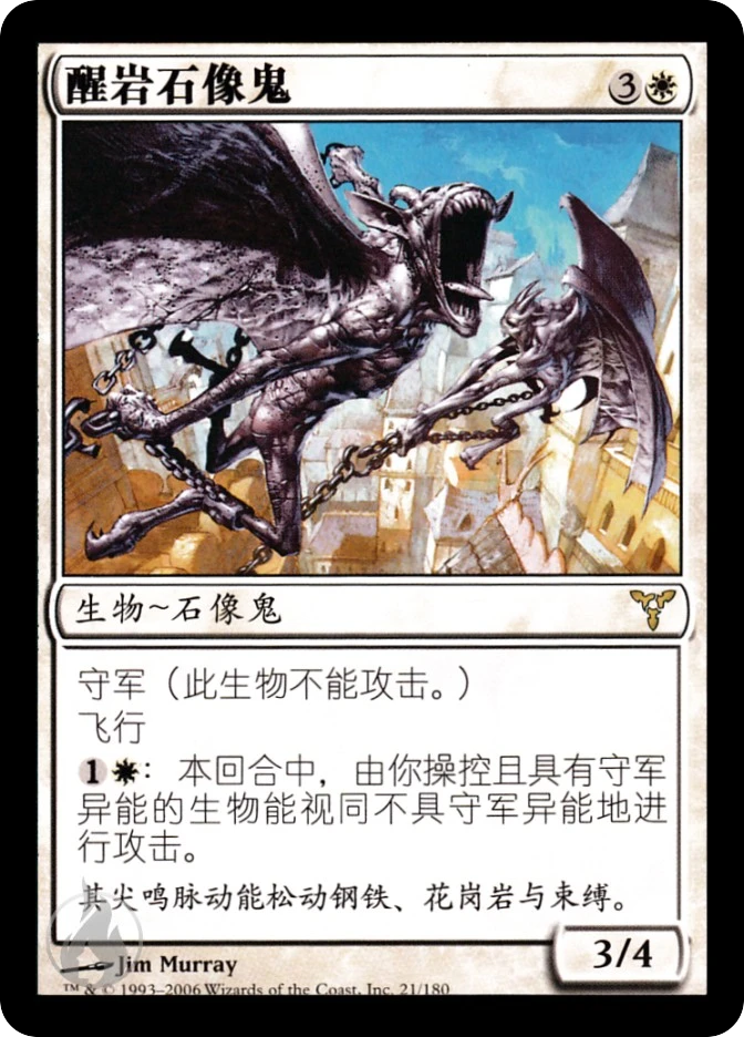 醒岩石像鬼 — Dissension