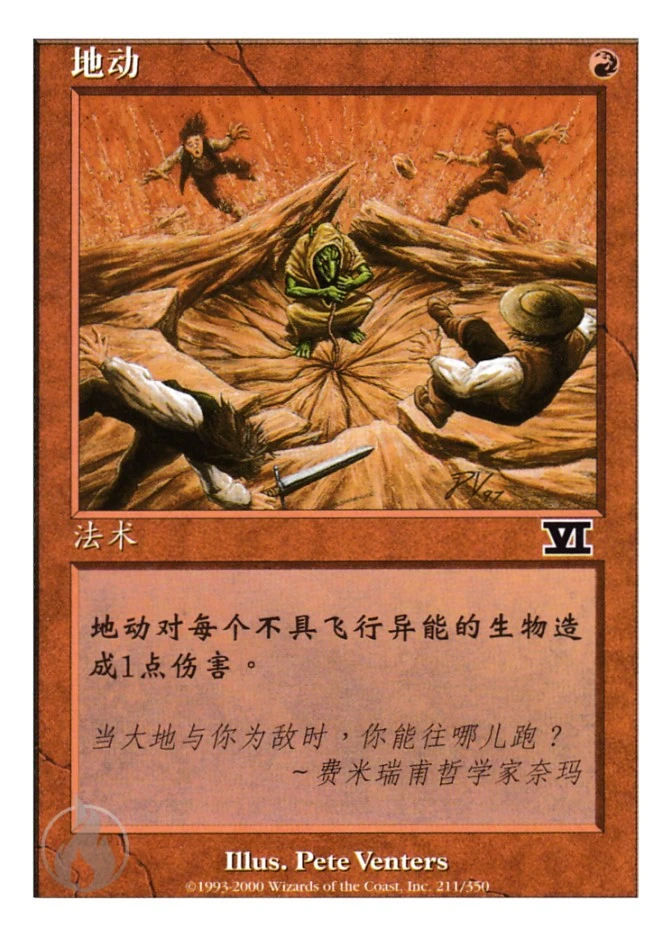 地动 — Classic Sixth Edition