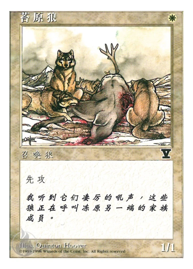 苔原狼 — Fifth Edition