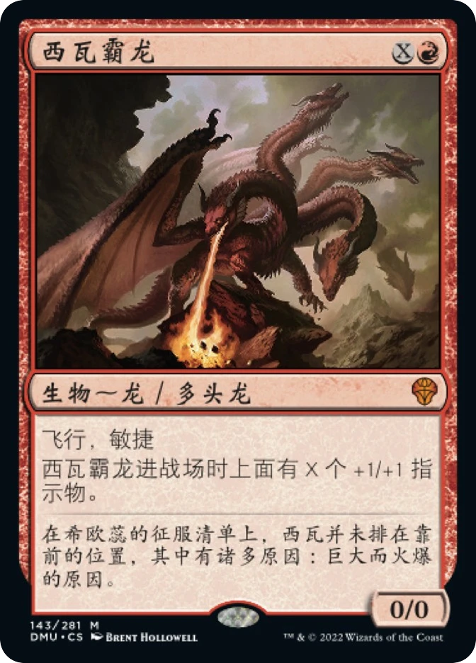 西瓦霸龙 Shivan Devastator
