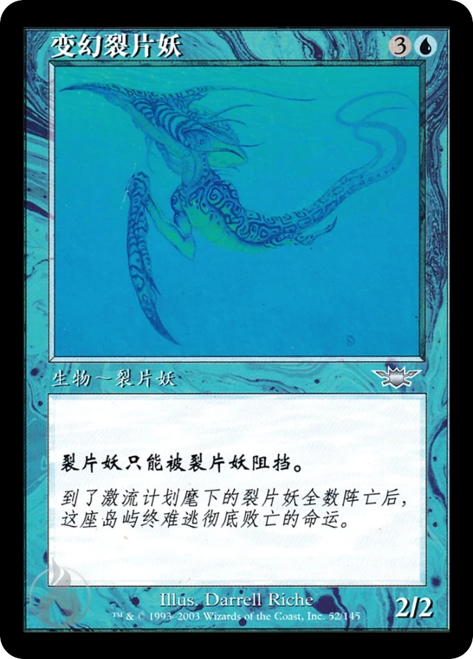 变幻裂片妖 — Legions