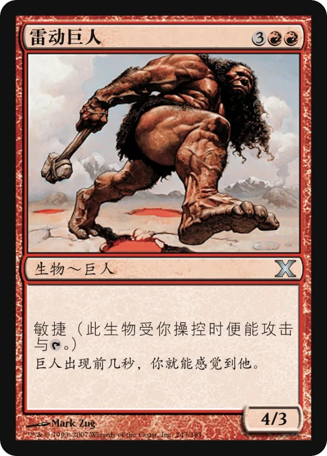 雷动巨人 — Tenth Edition