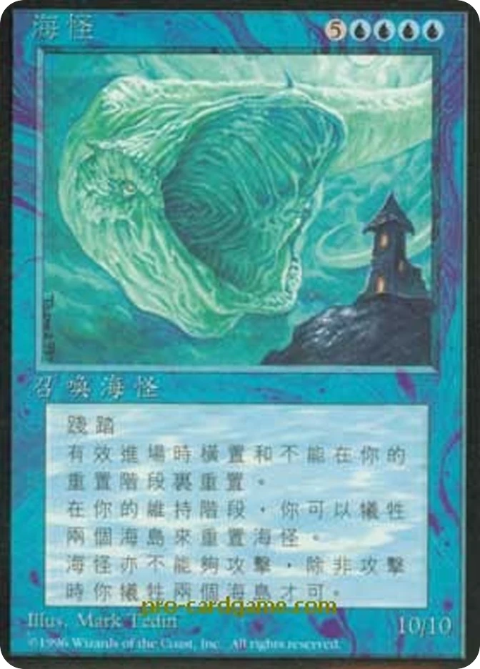 海怪 — Fourth Edition Foreign Black Border