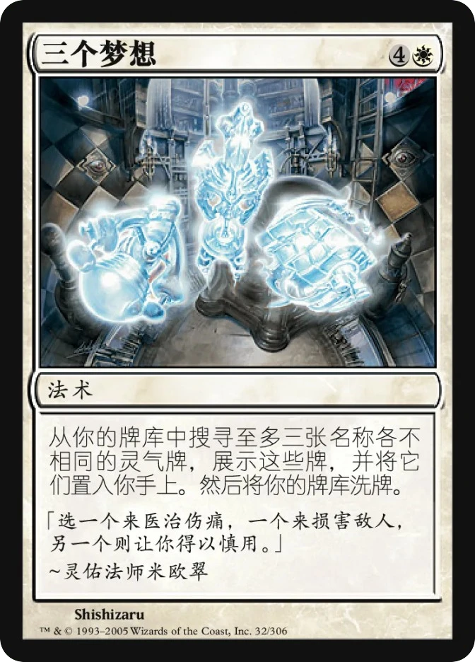 三个梦想 — Ravnica: City of Guilds