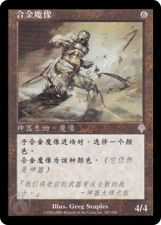 合金魔像 — Invasion