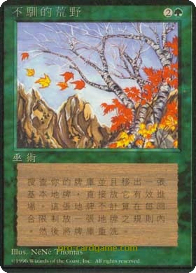不驯的荒野 — Fourth Edition Foreign Black Border